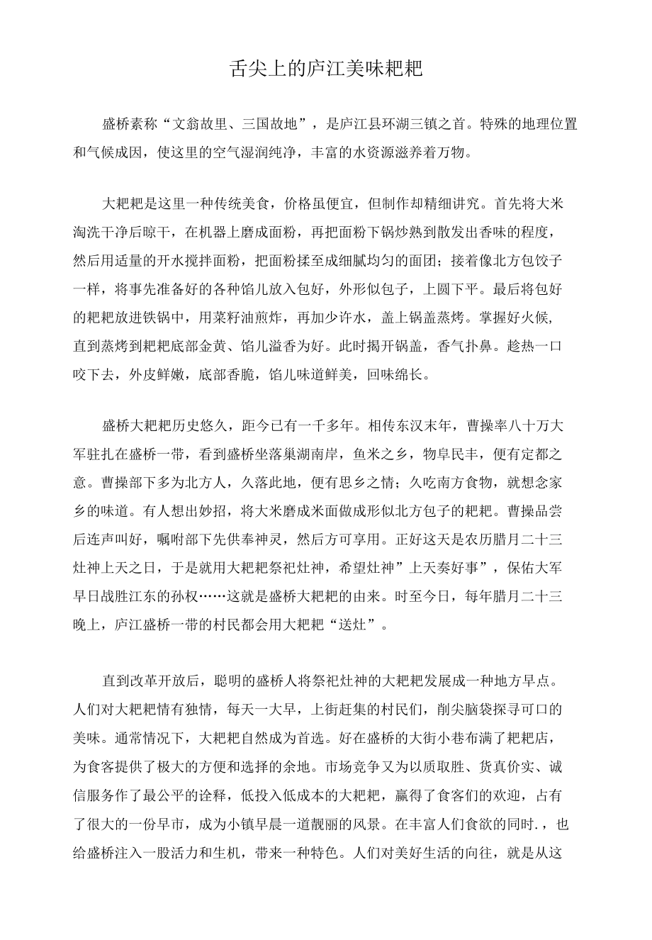 关于庐江粑粑的作文.docx_第1页