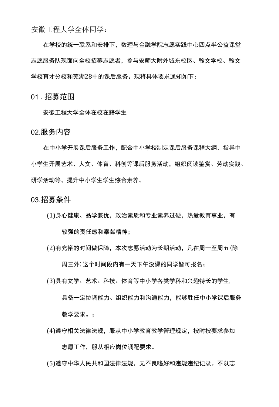 关于招募大学生志愿者参与中小学课后服务通知.docx_第1页