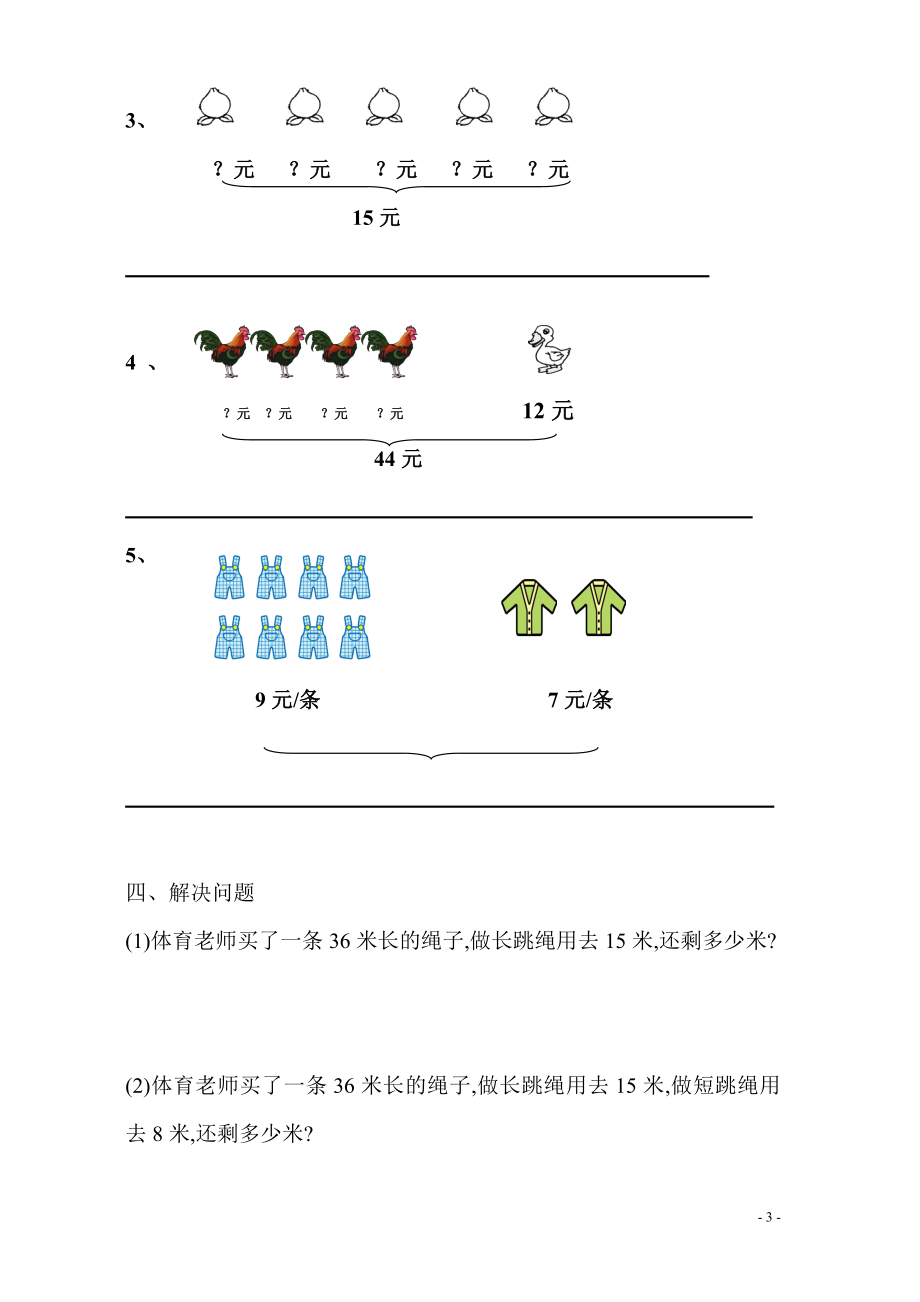 小学数学二年级下册第五单元混合运算练习题1.doc_第3页