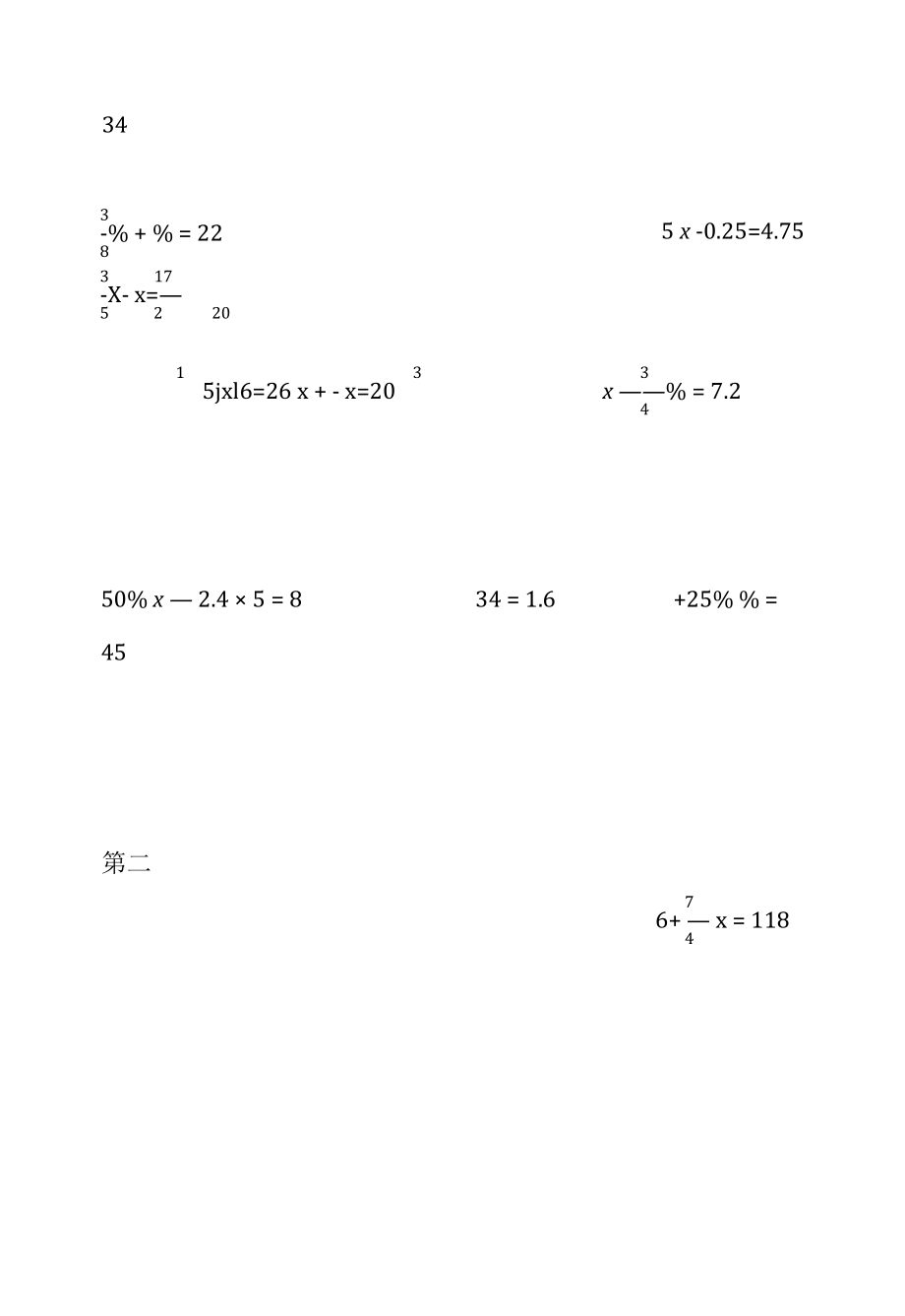 六年级上解方程公开课.docx_第2页