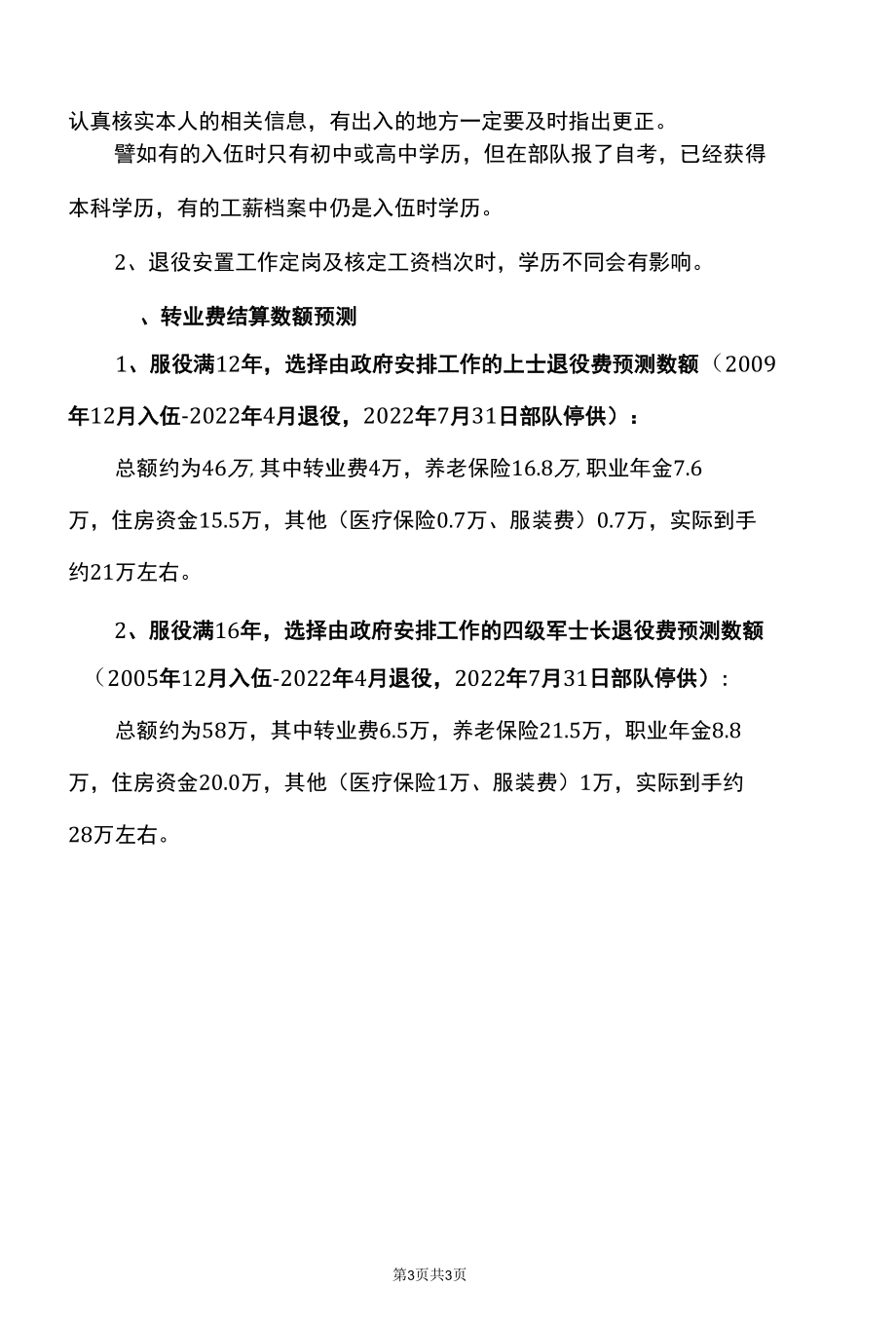 军士办理退役手续材料（2022年）.docx_第3页