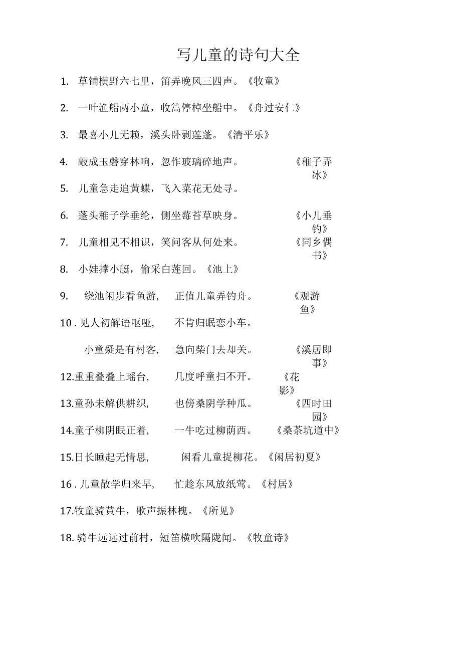 写儿童的诗句大全(精选).docx_第1页