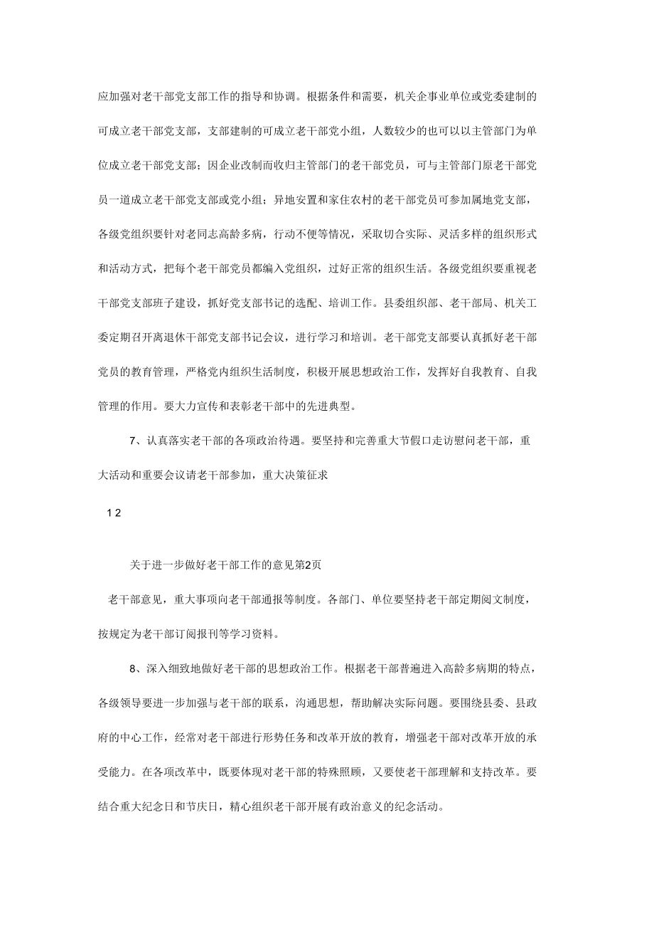 关于进一步做好老干部工作的意见.docx_第3页