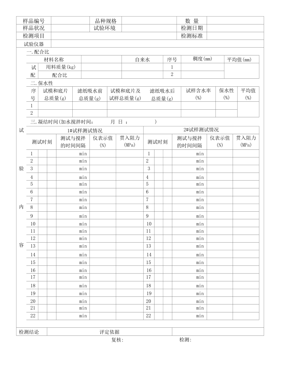 凝结时间原始记录1.docx_第2页