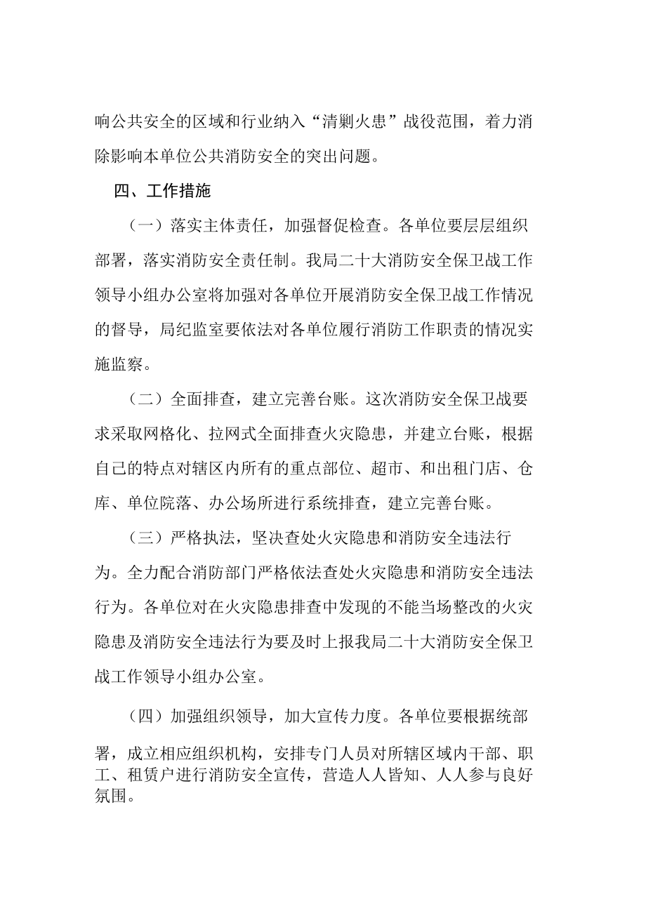 卫生系统二十大消防安全保卫战工作方案等范文十篇.docx_第3页