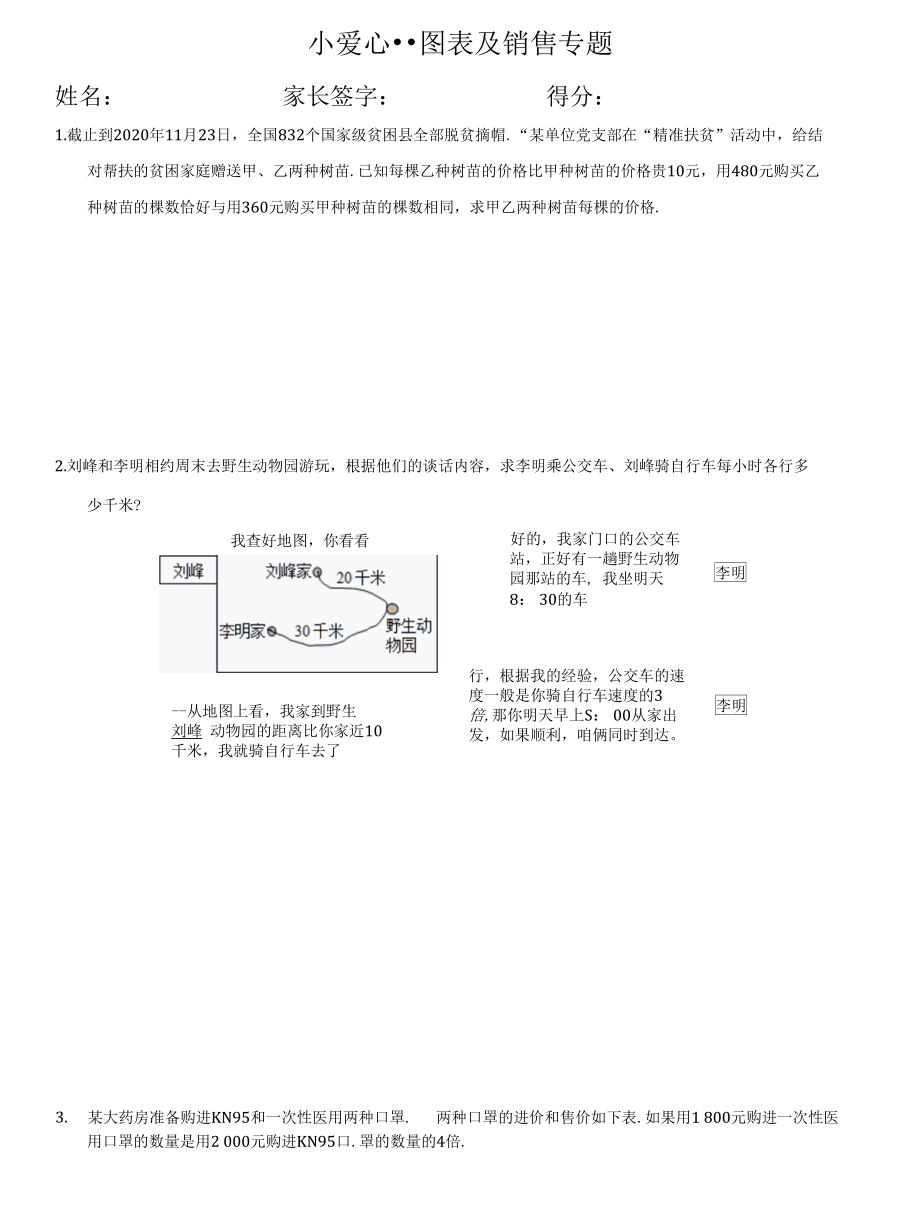 分式方程应用题-图表及销售问题.docx_第1页