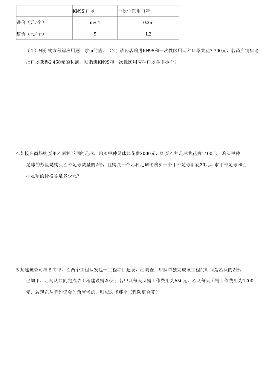 分式方程应用题-图表及销售问题.docx_第2页