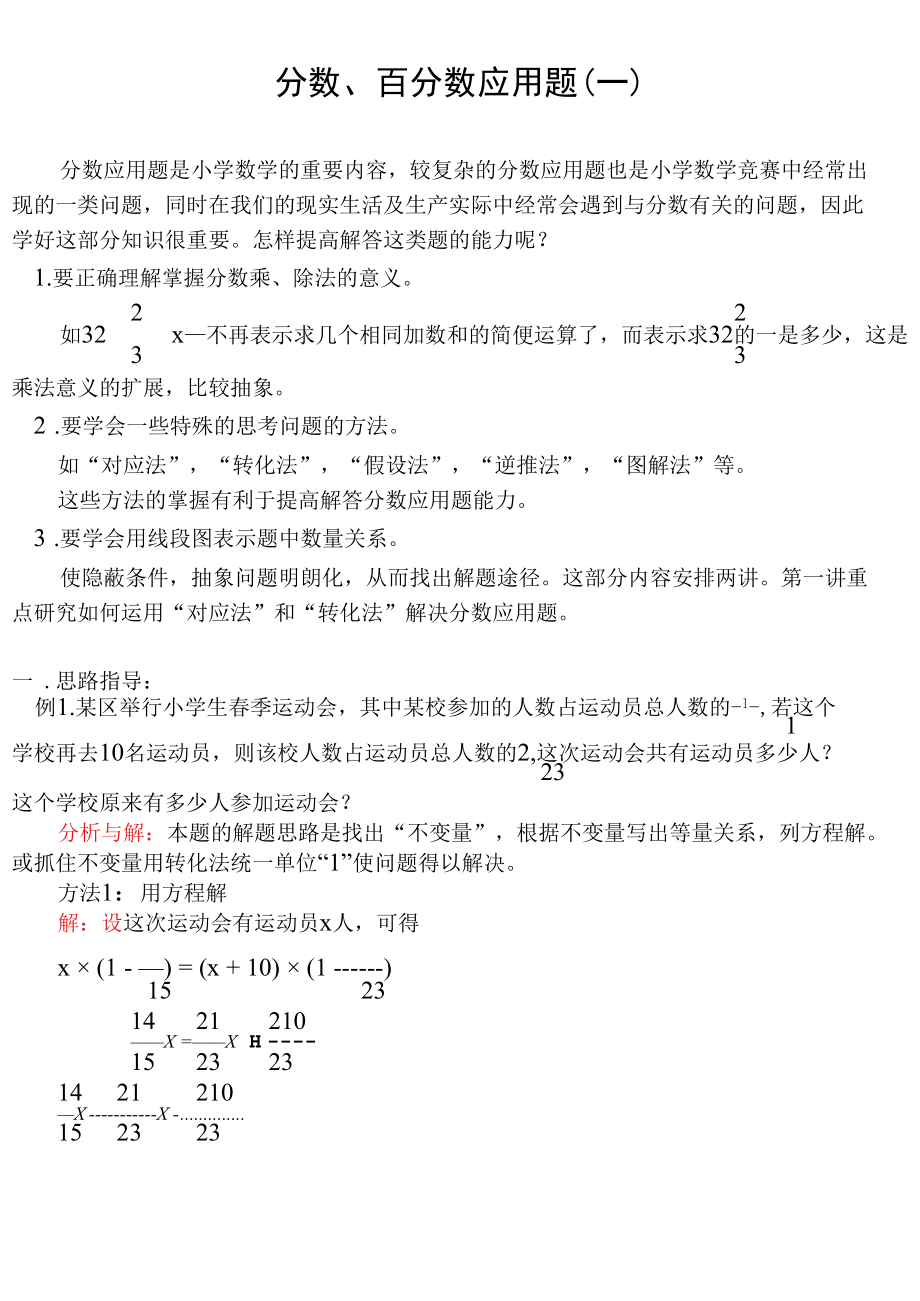 分数、百分数应用题（一）-.docx_第1页