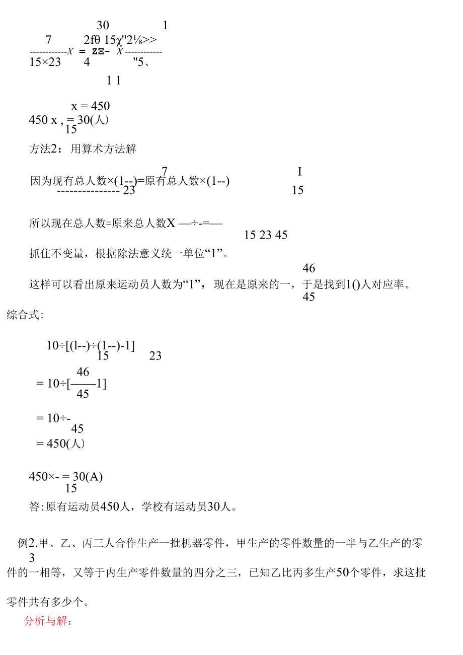 分数、百分数应用题（一）-.docx_第2页