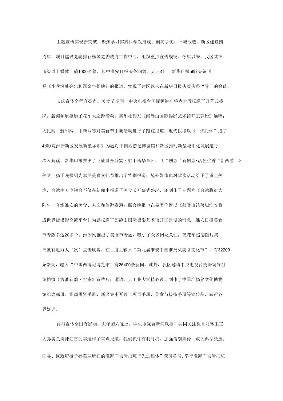 区委宣传部述职述廉报告.docx_第2页