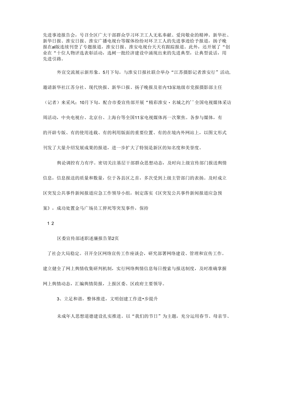 区委宣传部述职述廉报告.docx_第3页