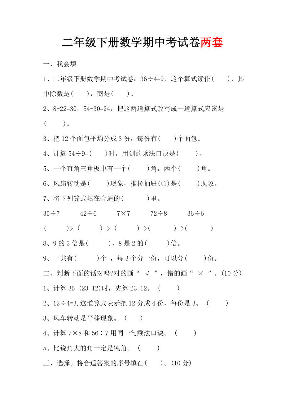 人教版二年级数学下册期中测试题2.doc_第1页