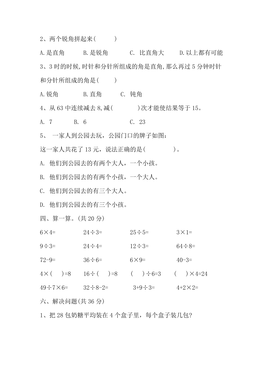 人教版二年级数学下册期中测试题2.doc_第2页