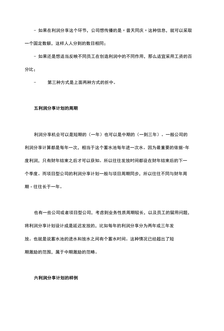 利润分享计划的设计要点与样例.docx_第3页