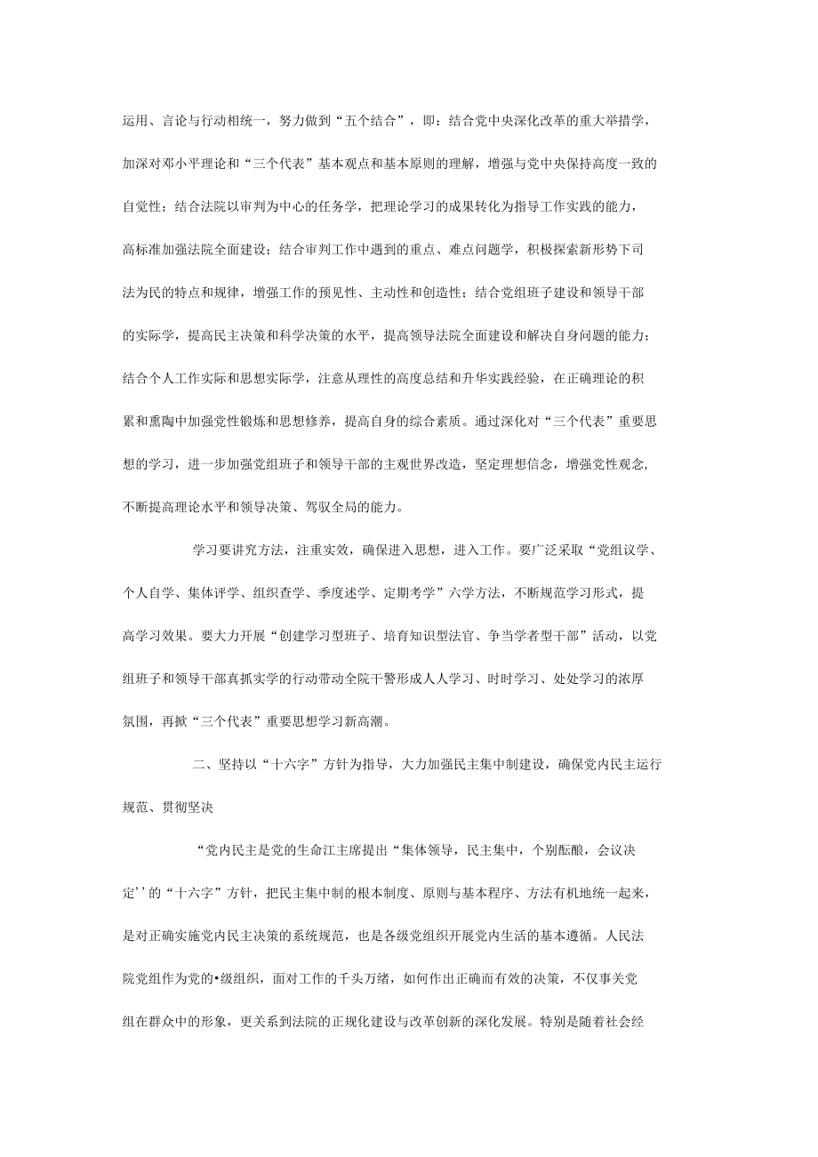 加强人民法院党组班子建设.docx_第2页