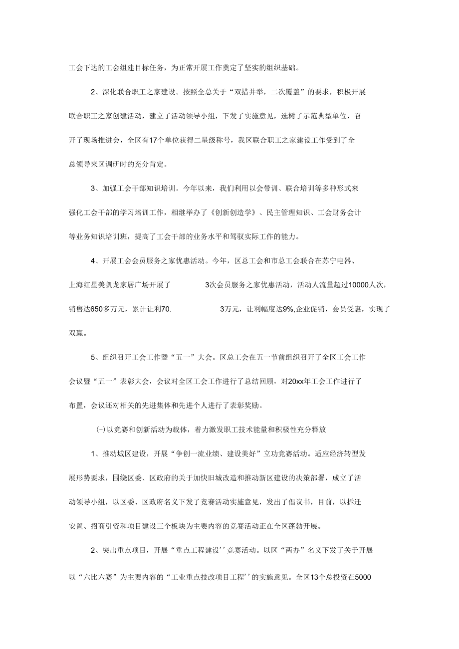 区总工会领导班子工作报告.docx_第2页