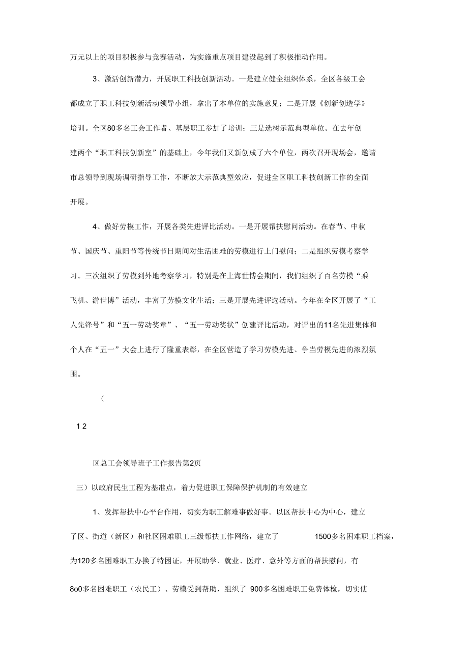 区总工会领导班子工作报告.docx_第3页