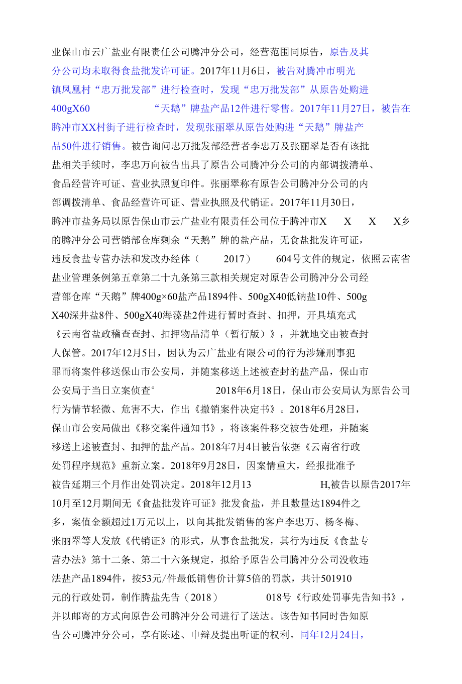 判例：行政执法中如何区分“批发”与“零售”.docx_第1页