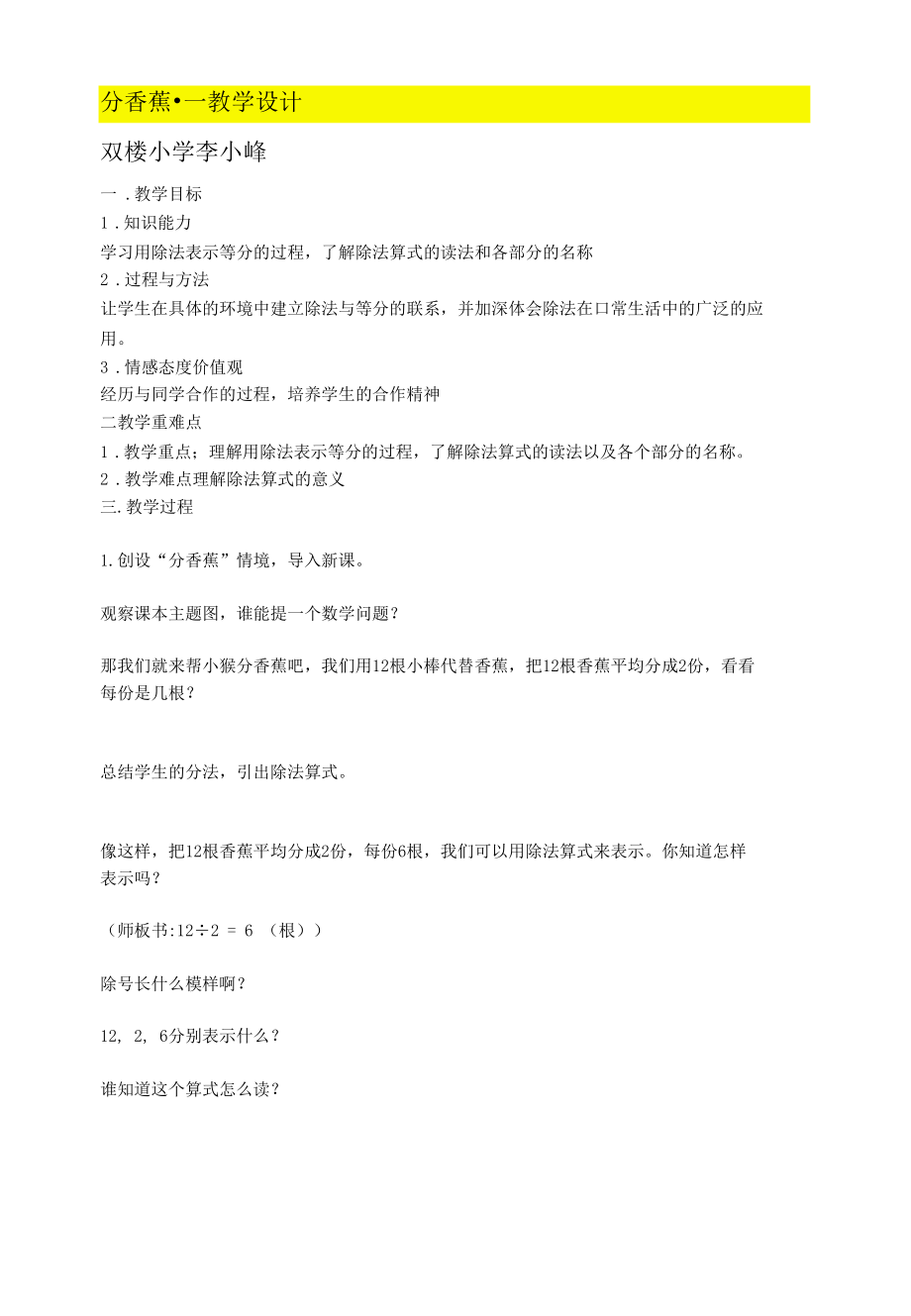 分香蕉公开课教学设计.docx_第1页