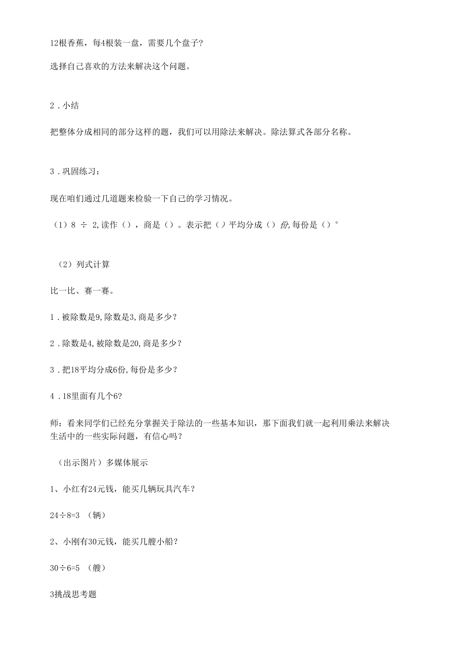 分香蕉公开课教学设计.docx_第2页