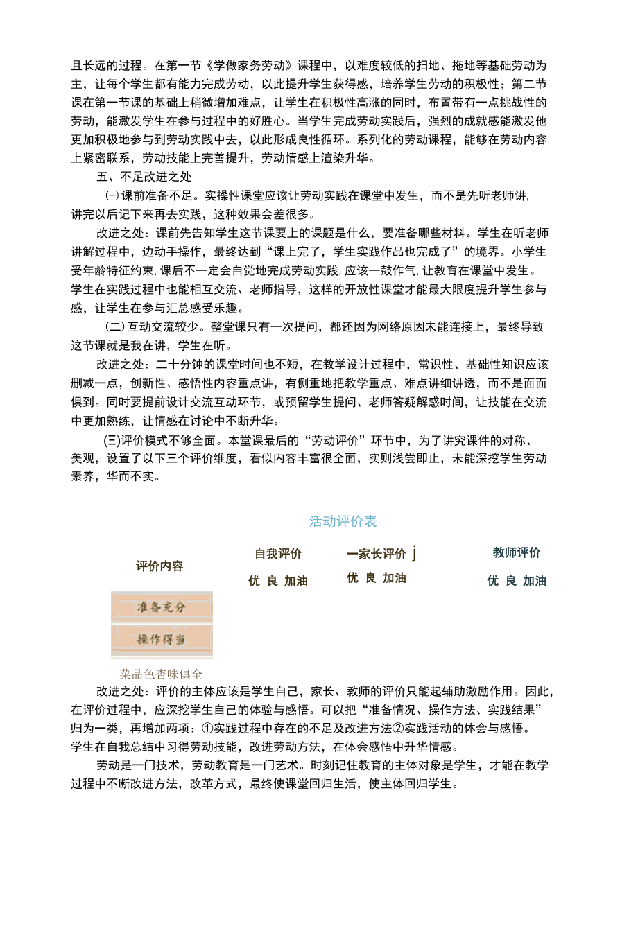 劳动教育课《学做西红柿炒鸡蛋》教学反思.docx_第2页