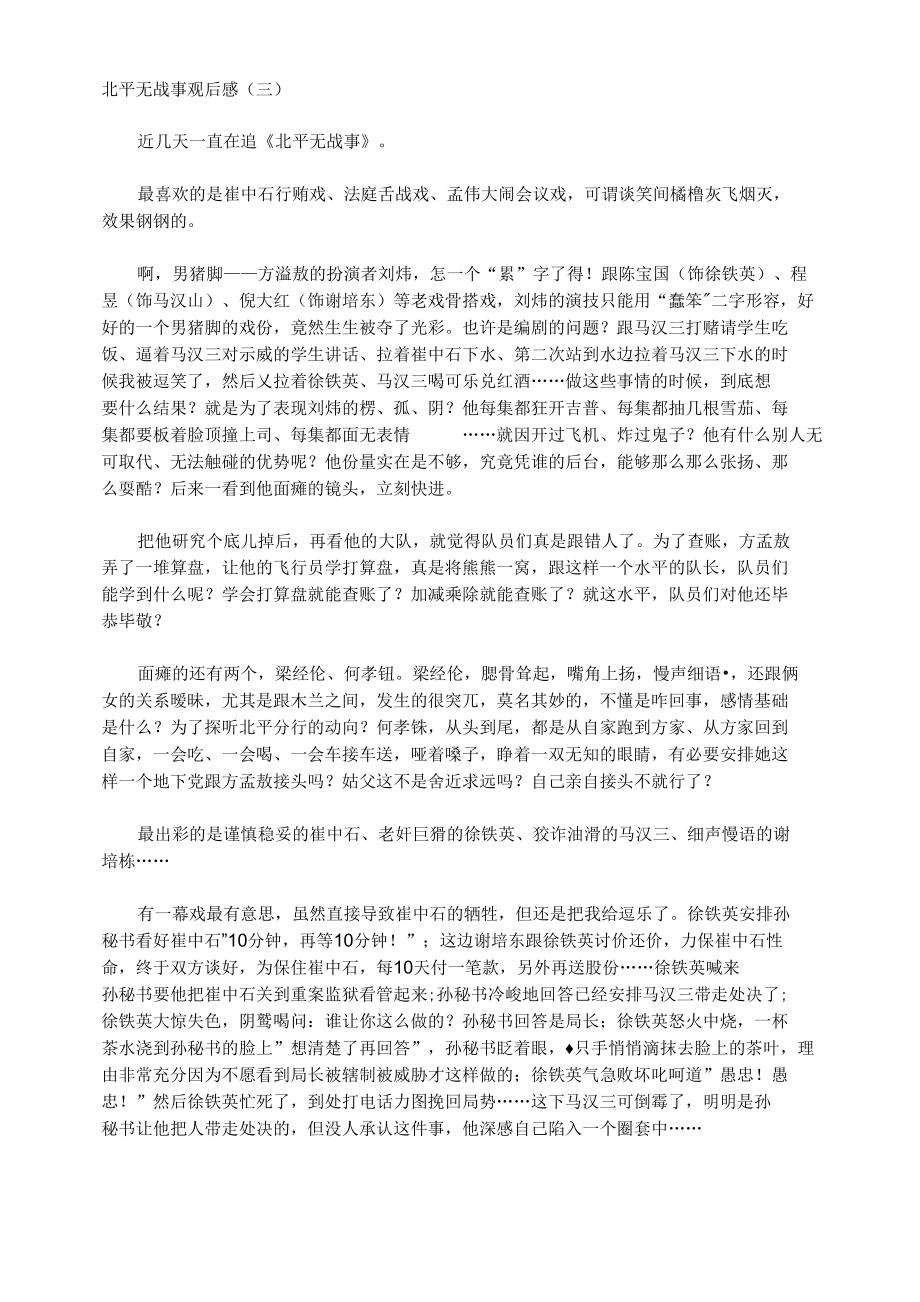 北平无战事观后感（三）.docx_第1页