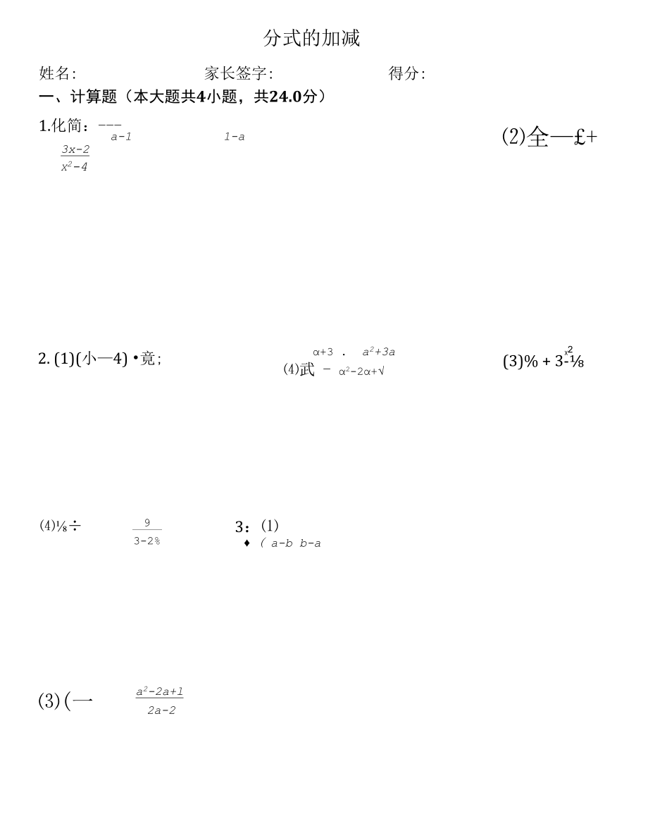 分式的加减小练习.docx_第1页