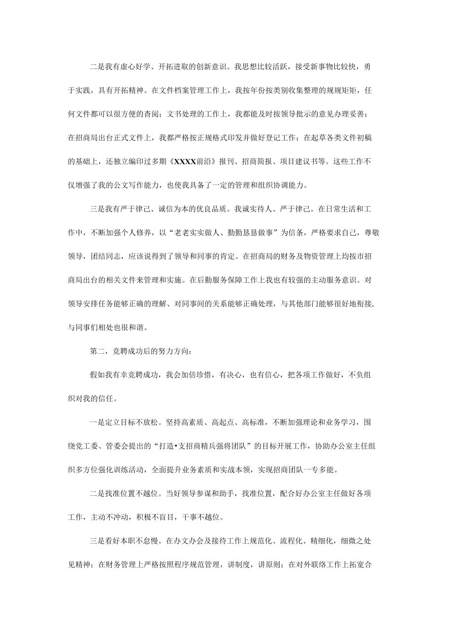 副主任竞聘演讲稿三篇.docx_第2页