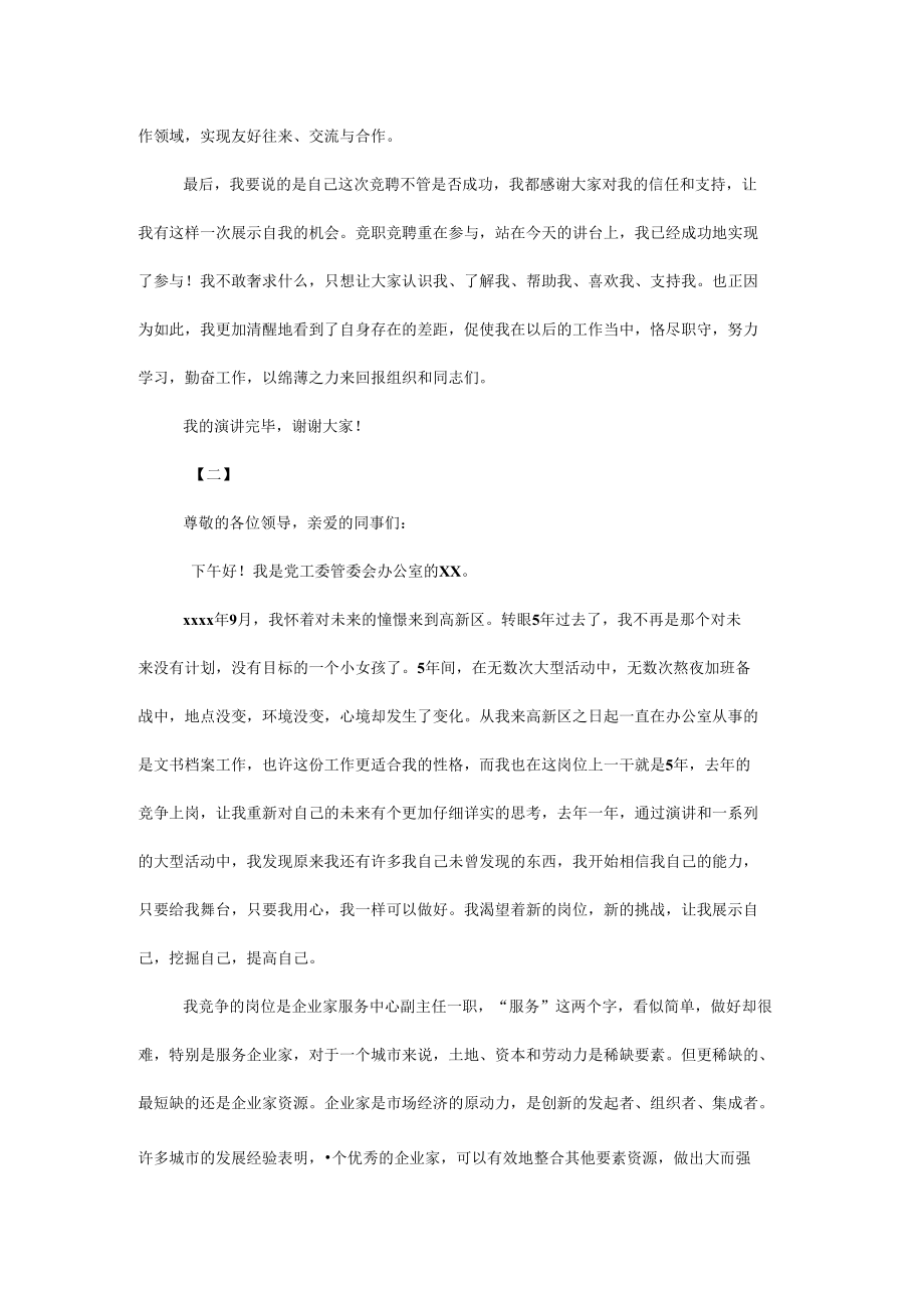 副主任竞聘演讲稿三篇.docx_第3页