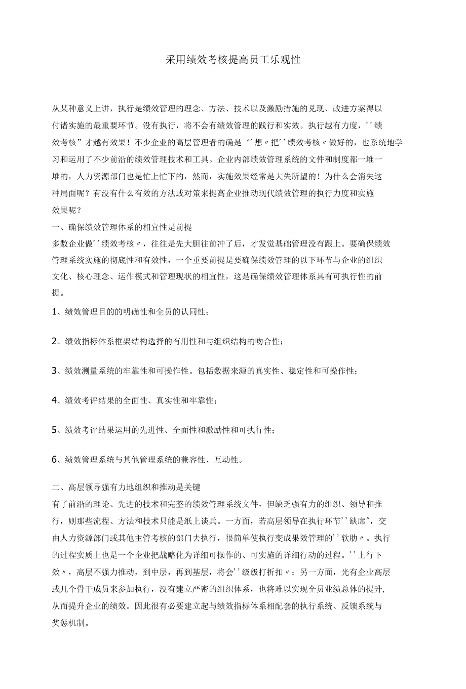 利用绩效考核提高员工积极性.docx_第1页