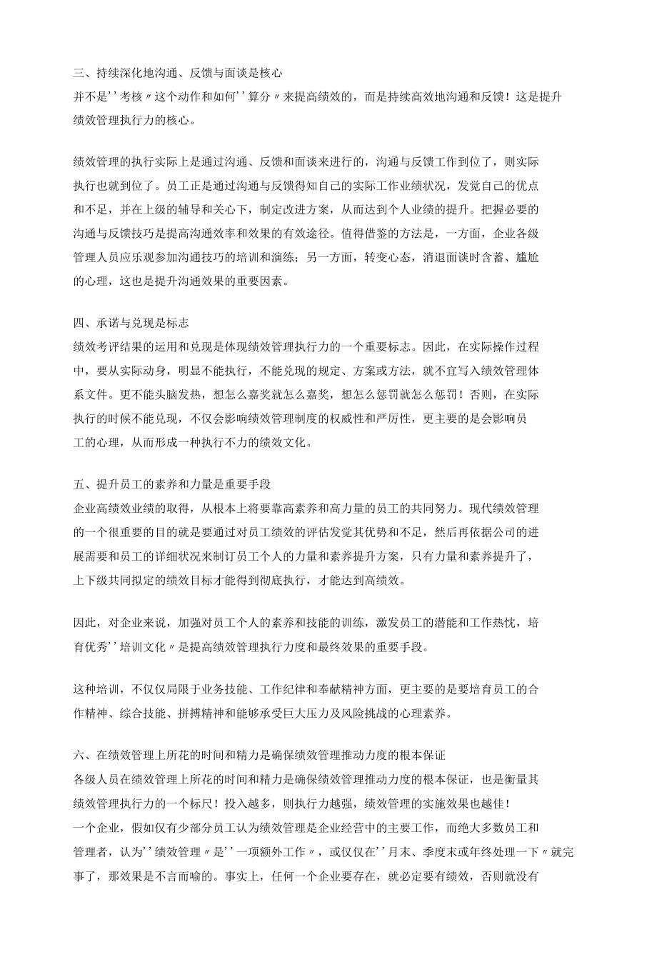 利用绩效考核提高员工积极性.docx_第2页