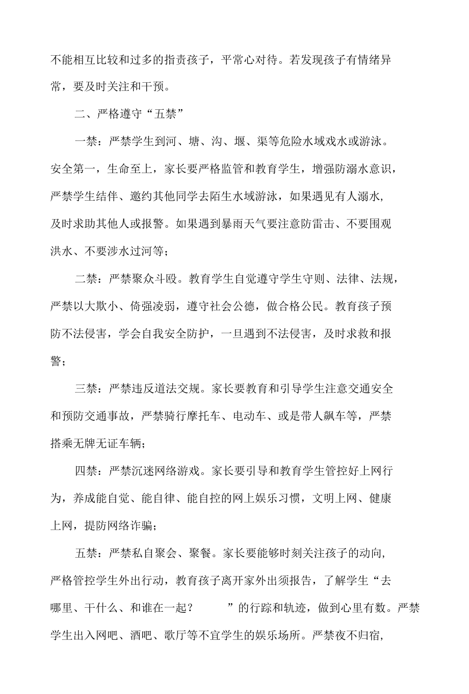 初中暑假告九年级毕业生家长书.docx_第2页