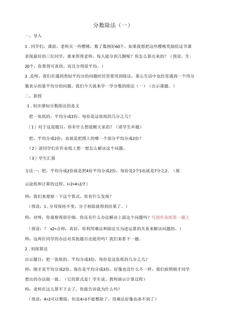 分数除法教学设计公开课.docx_第1页