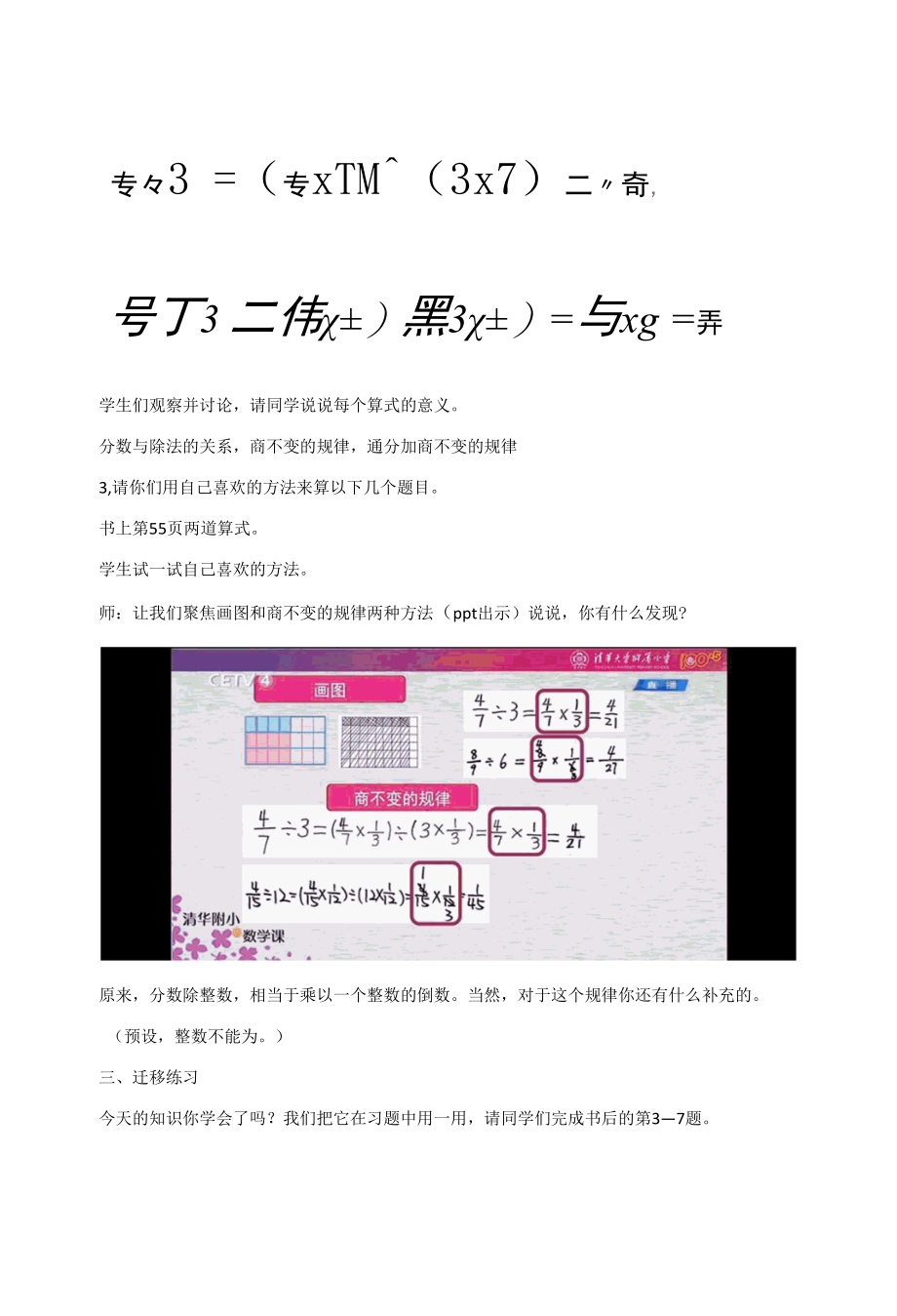 分数除法教学设计公开课.docx_第3页