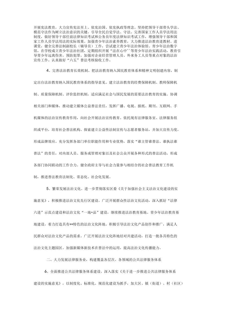 区司法行政工作要点.docx_第2页