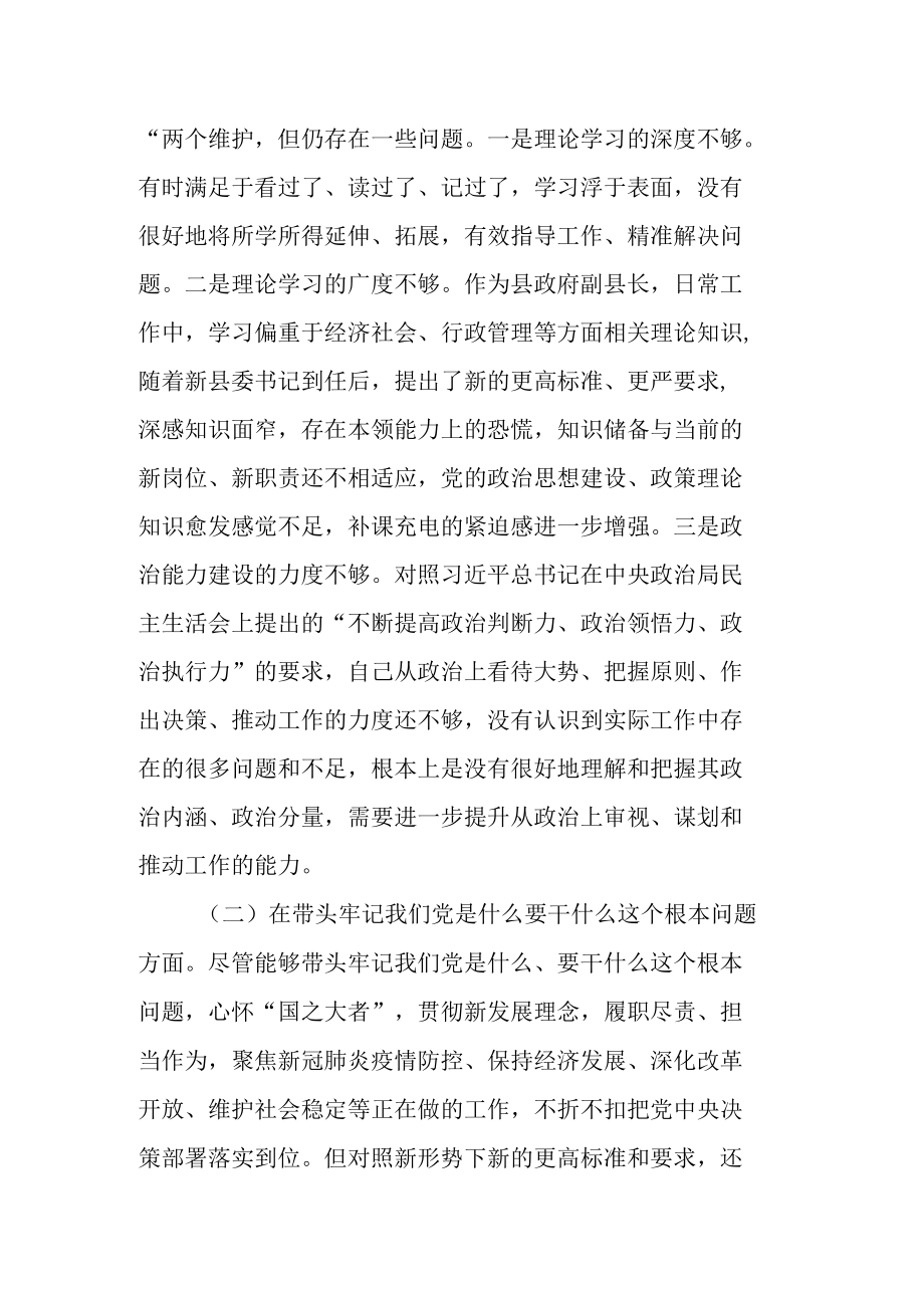 副县长学习教育专题民主生活会“五个带头”对照检查发言材料.docx_第2页