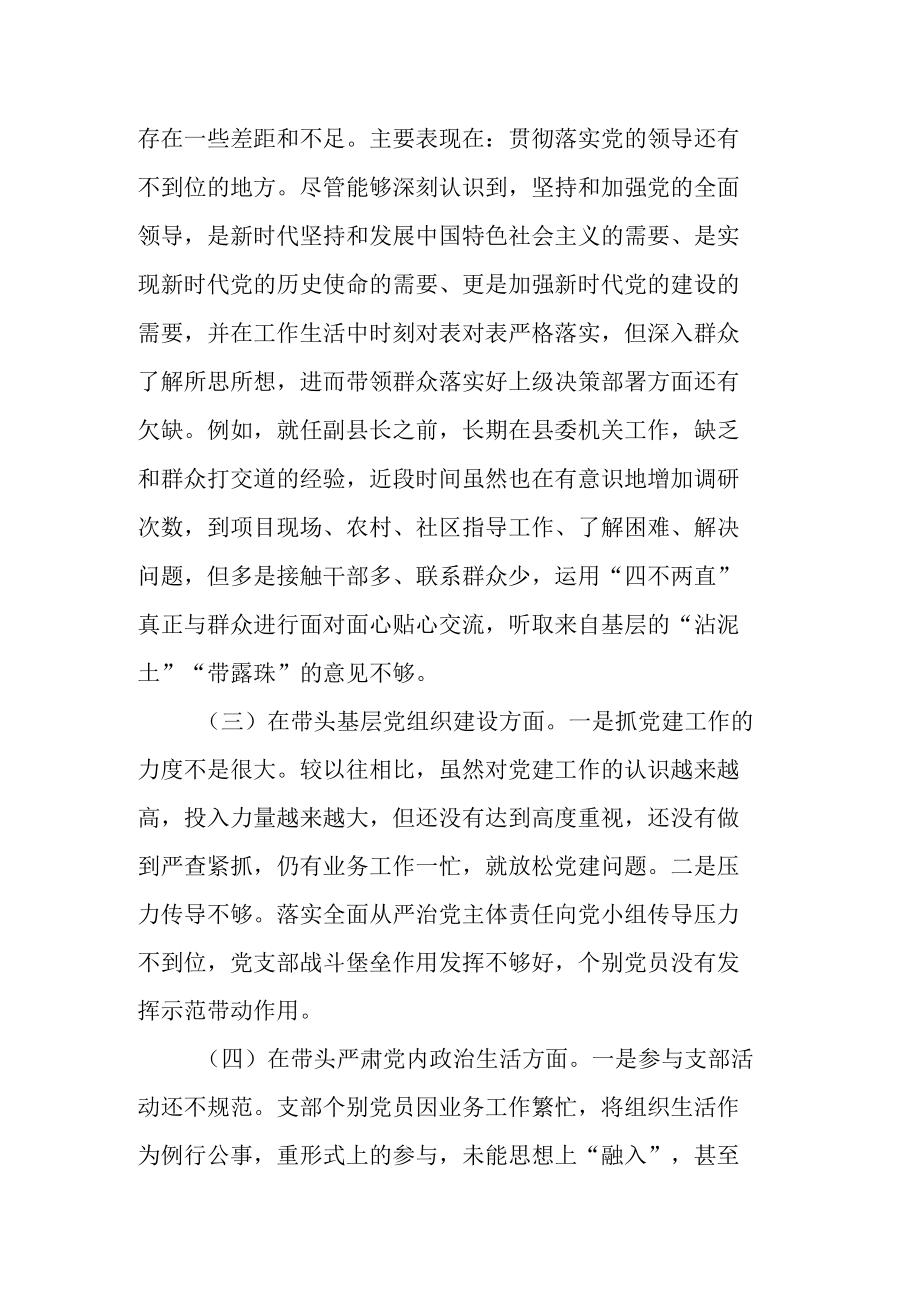 副县长学习教育专题民主生活会“五个带头”对照检查发言材料.docx_第3页