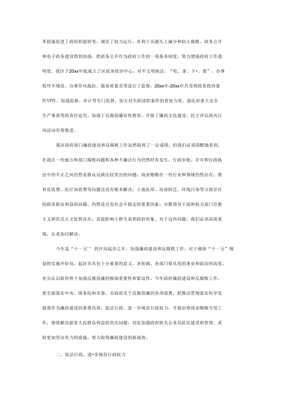 区长在区政府廉政工作会议上的讲话.docx_第2页