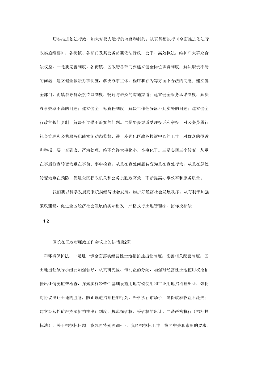 区长在区政府廉政工作会议上的讲话.docx_第3页