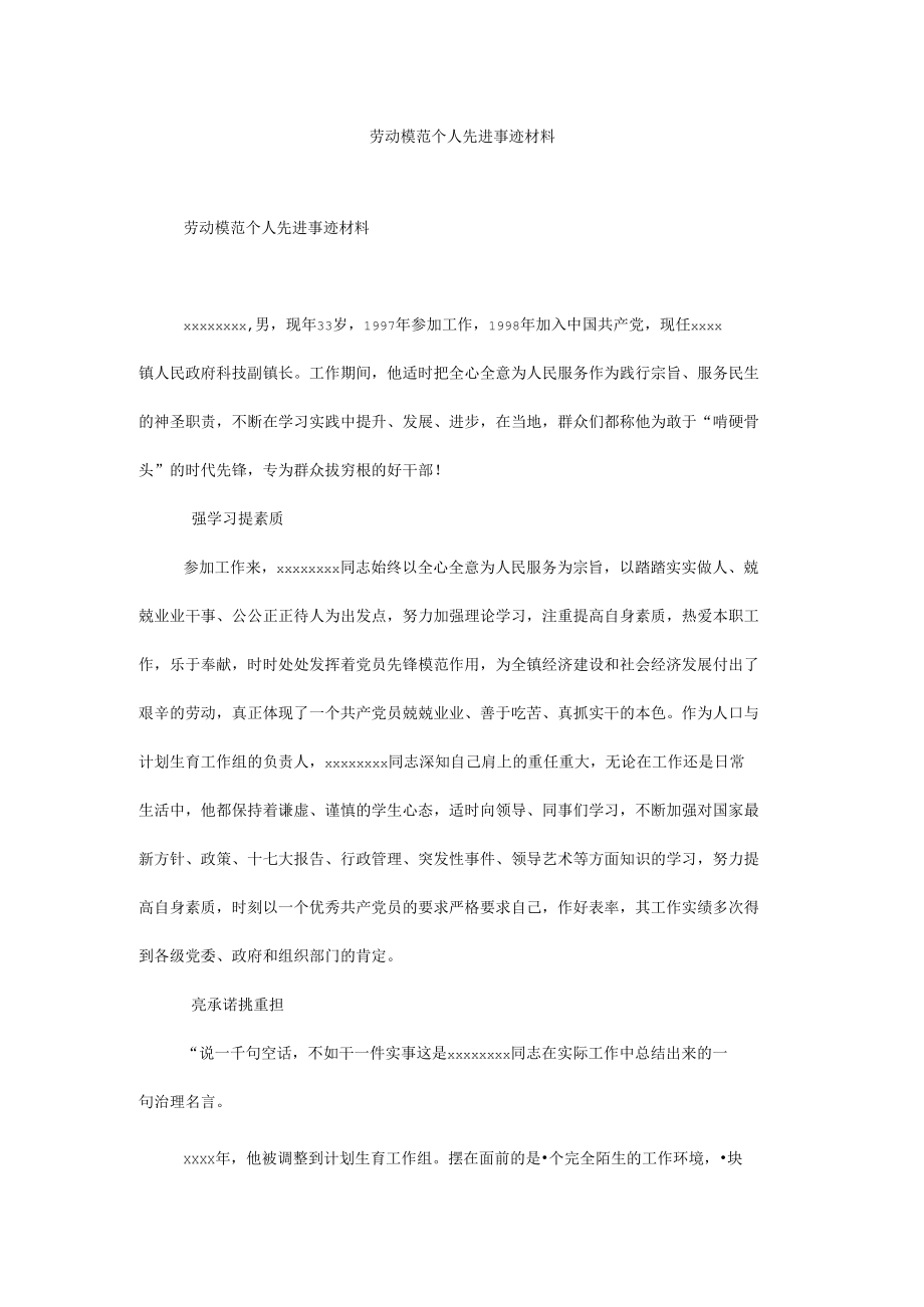 劳动模范个人先进事迹材料.docx_第1页