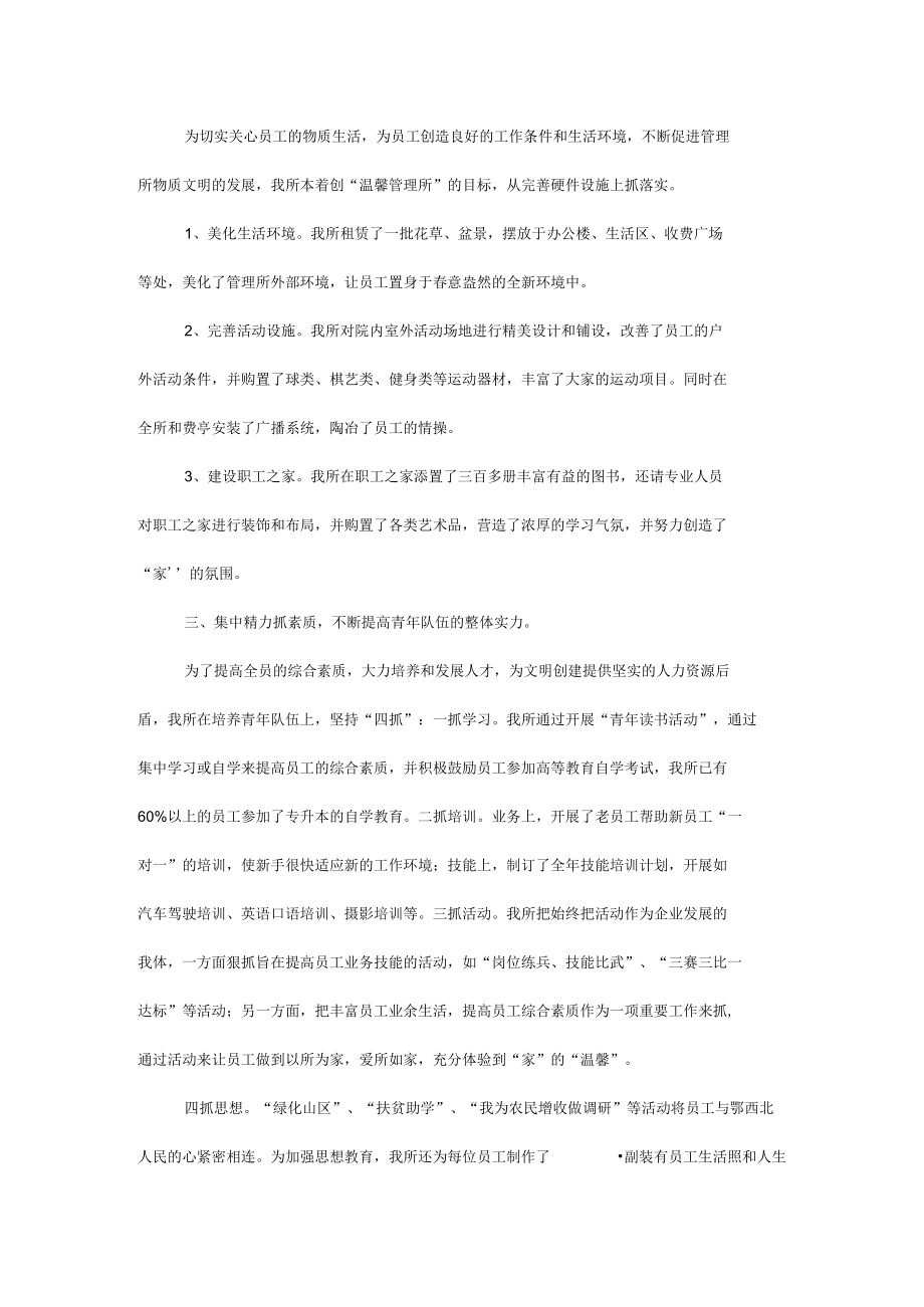 创建县级文明单位申报材料范文两篇.docx_第2页