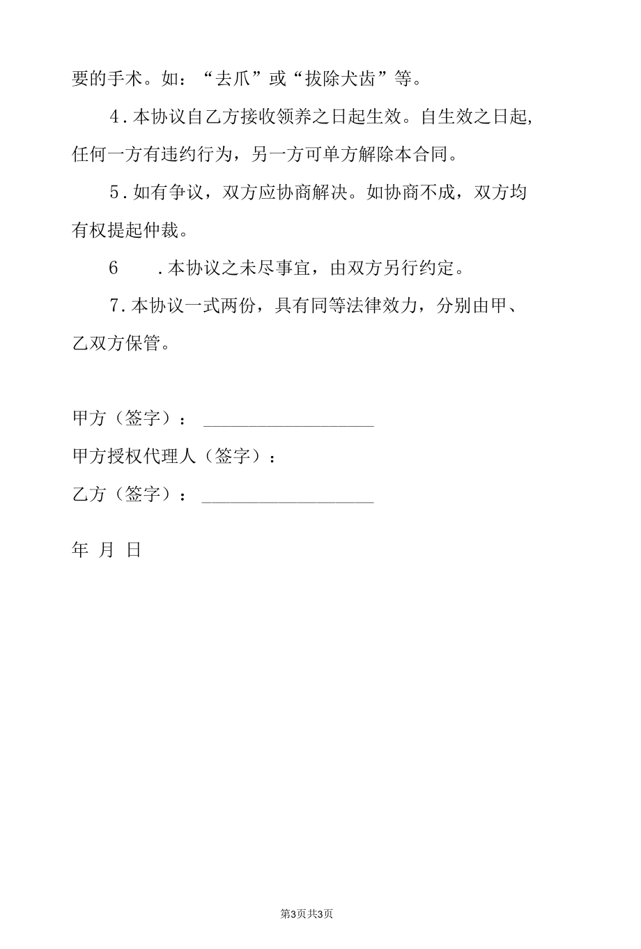 动物领养协议.docx_第3页