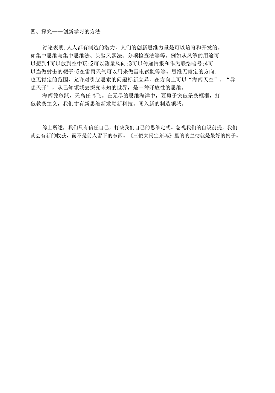 创新思维对我的启示.docx_第2页