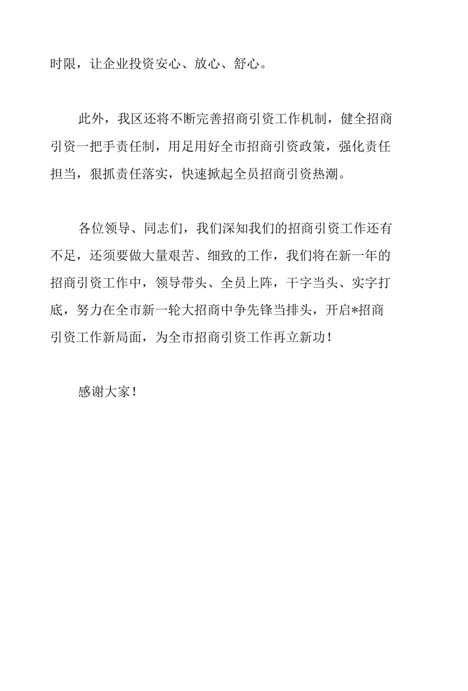 区长在2022年全市招商引资工作会议上的发言范文.docx_第3页