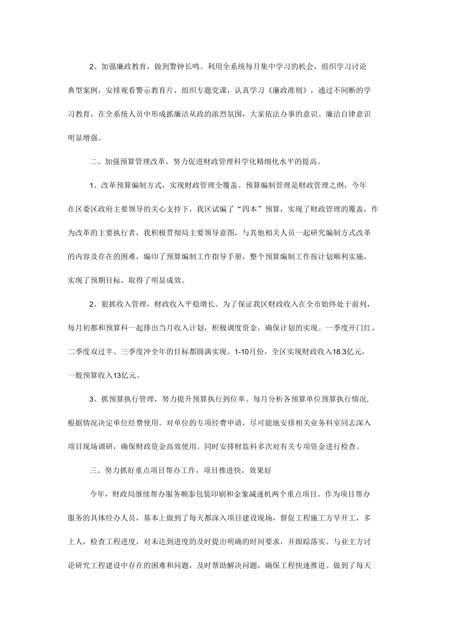 区财政局副局长述职述廉报告（分管财监科、会计科）.docx_第2页