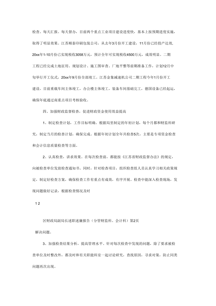 区财政局副局长述职述廉报告（分管财监科、会计科）.docx_第3页