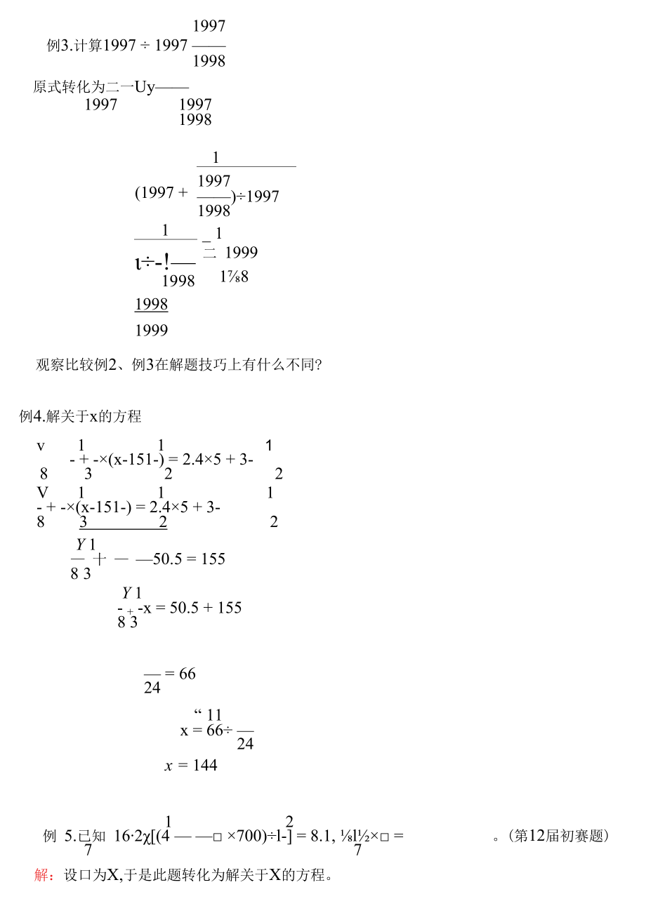 分数、小数四则运算中的巧算（一）(含答案)-.docx_第2页