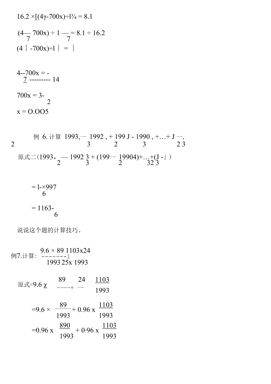 分数、小数四则运算中的巧算（一）(含答案)-.docx_第3页