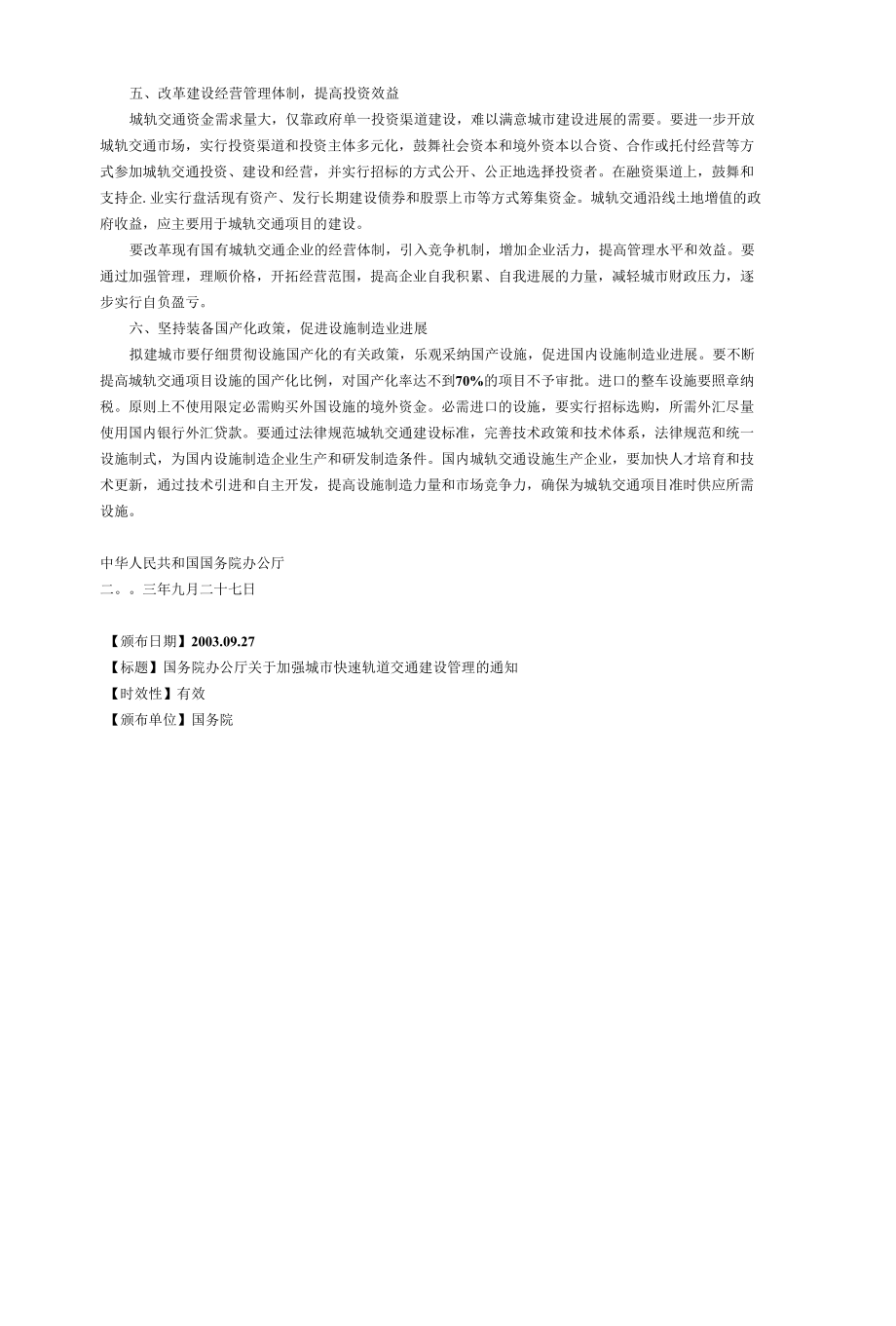 地铁建设标准.docx_第2页