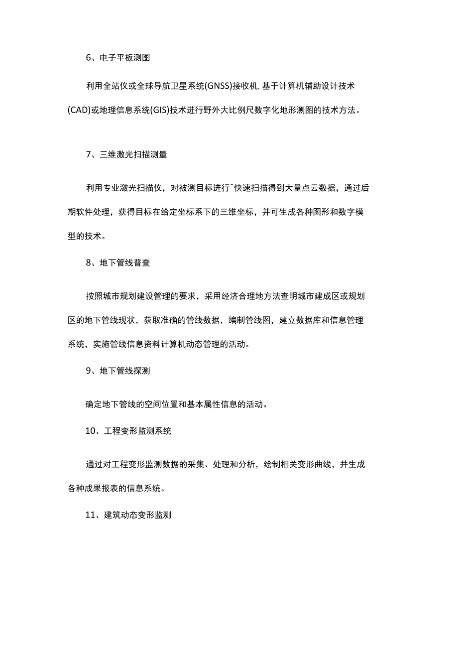 工程勘察信息管理.docx_第2页